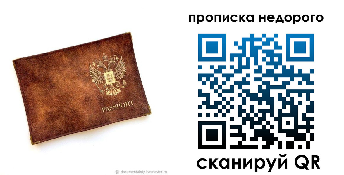 временная регистрация собственник в Салавате